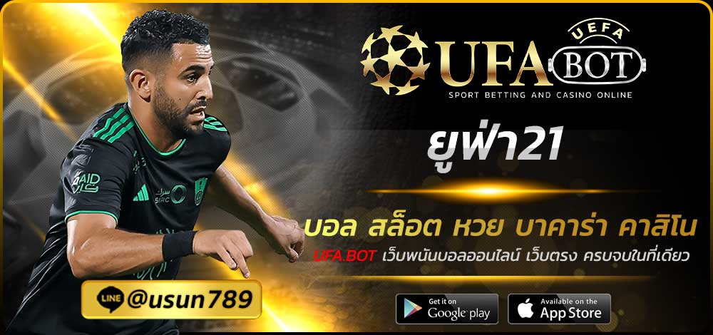 ยูฟ่า21