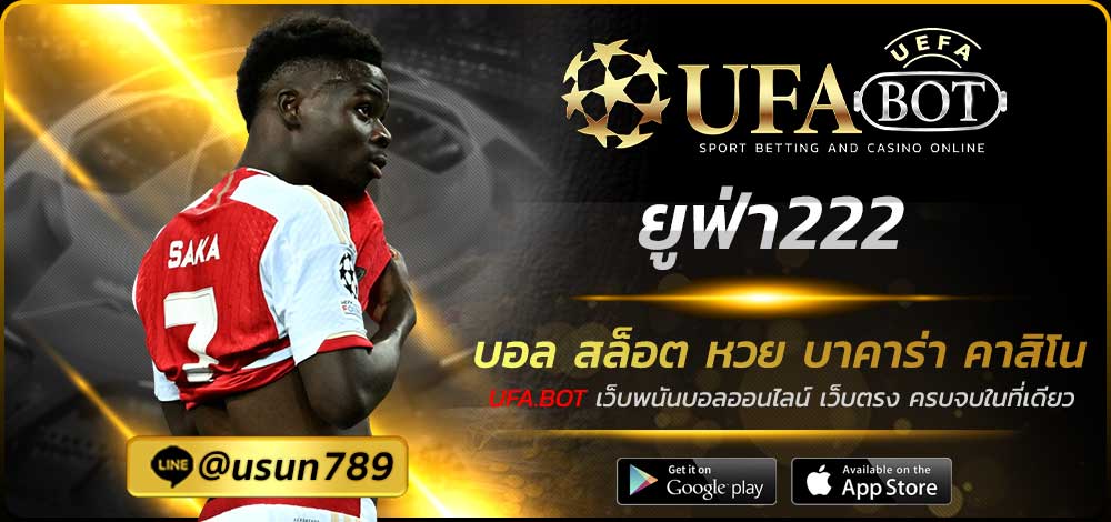 ยูฟ่า222