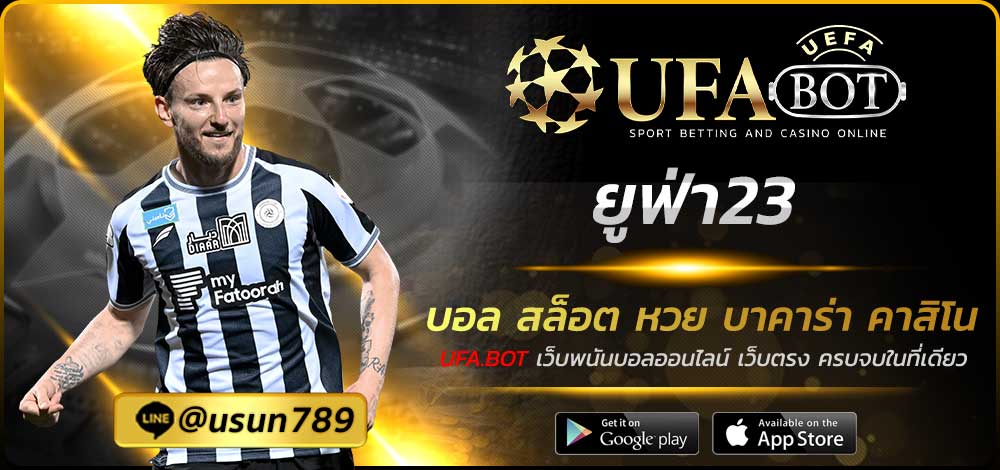 ยูฟ่า23