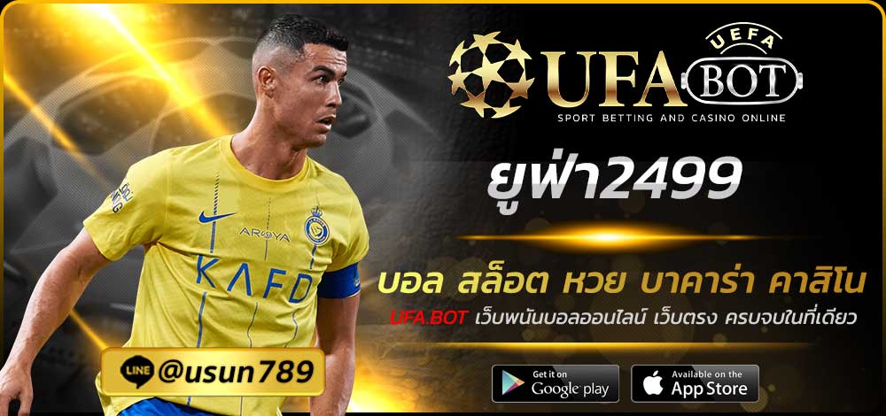 ยูฟ่า2499