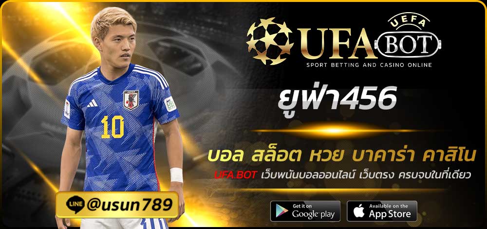 ยูฟ่า456