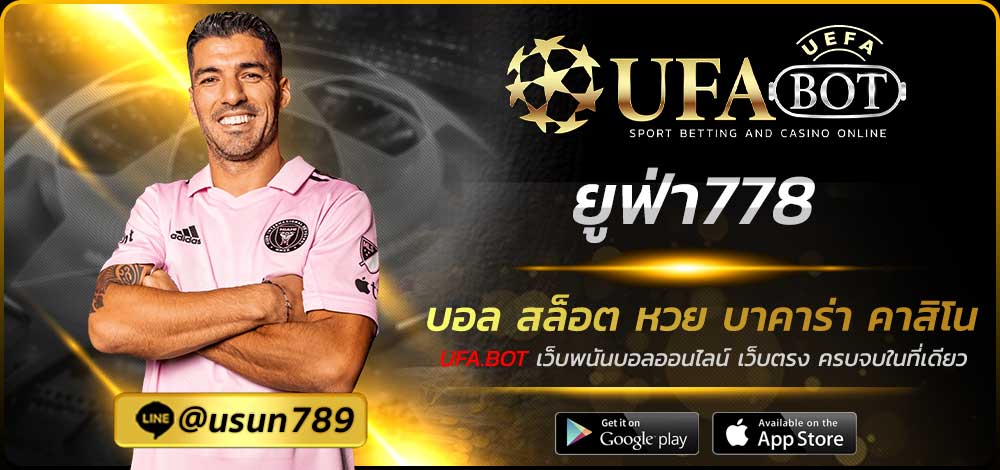 ยูฟ่า778