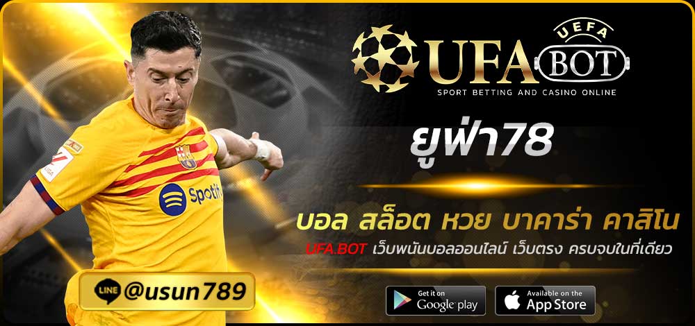 ยูฟ่า78