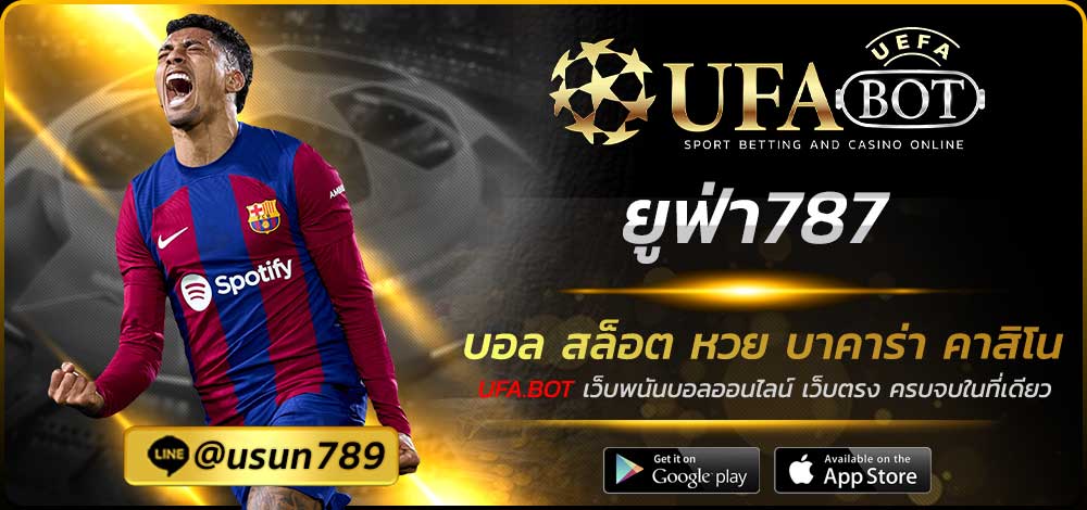 ยูฟ่า787