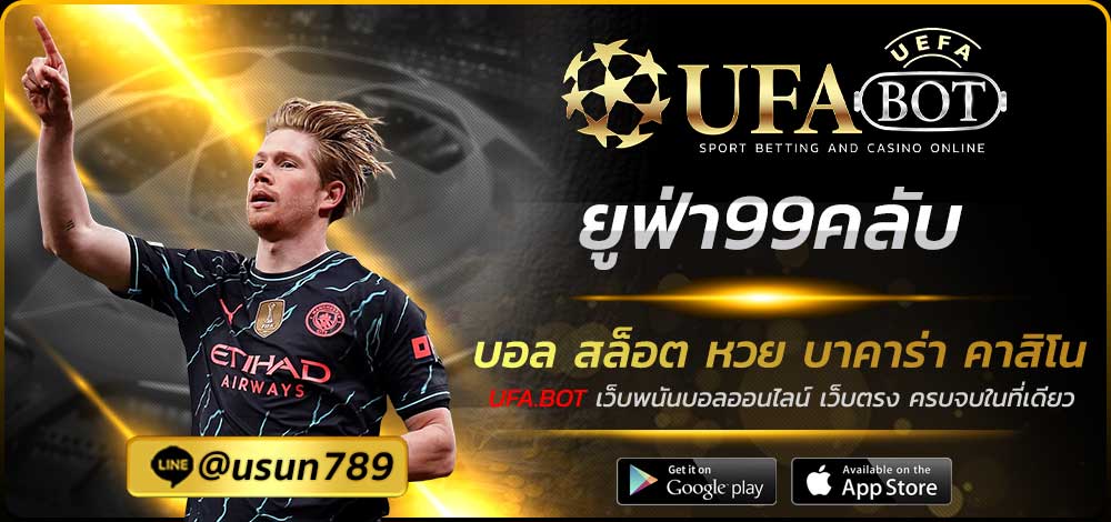 ยูฟ่า99คลับ