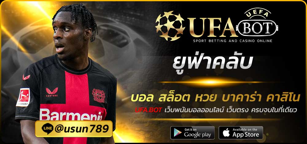ยูฟ่าคลับ