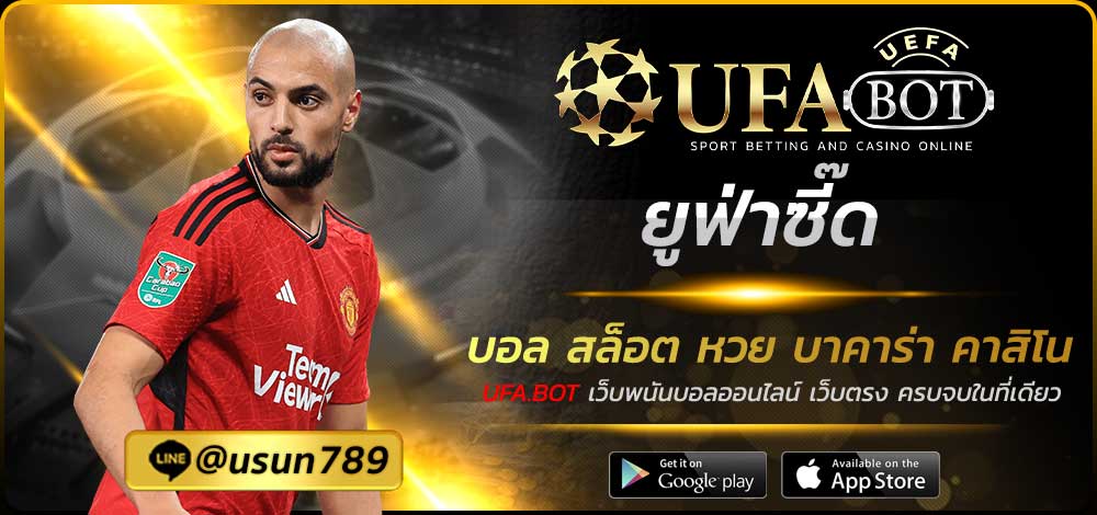 ยูฟ่าซี๊ด