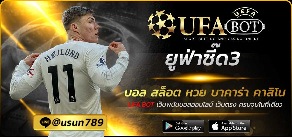 ยูฟ่าซี๊ด3