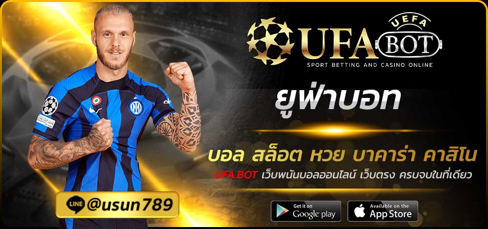 ยูฟ่าบอท