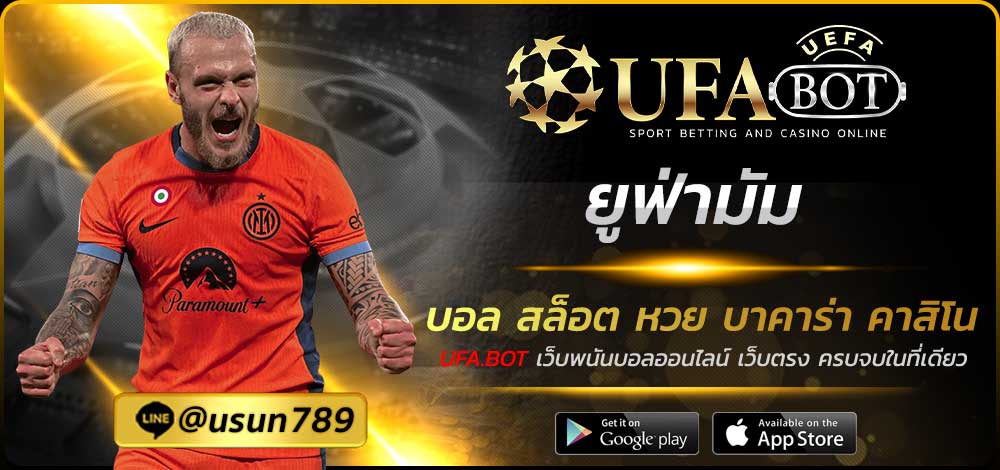 ยูฟ่ามัม