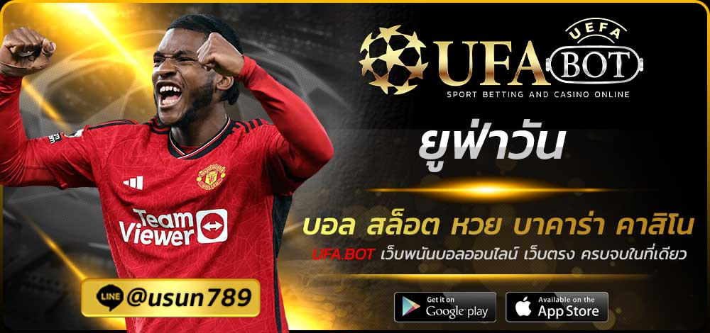 ยูฟ่าวัน