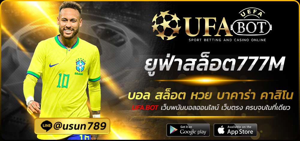 ยูฟ่าสล็อต777M