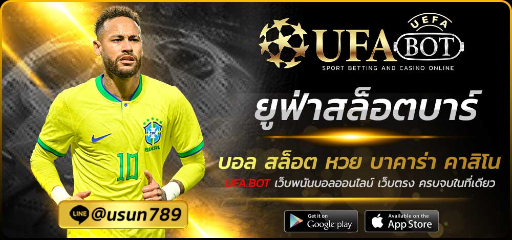 ยูฟ่าสล็อตบาร์