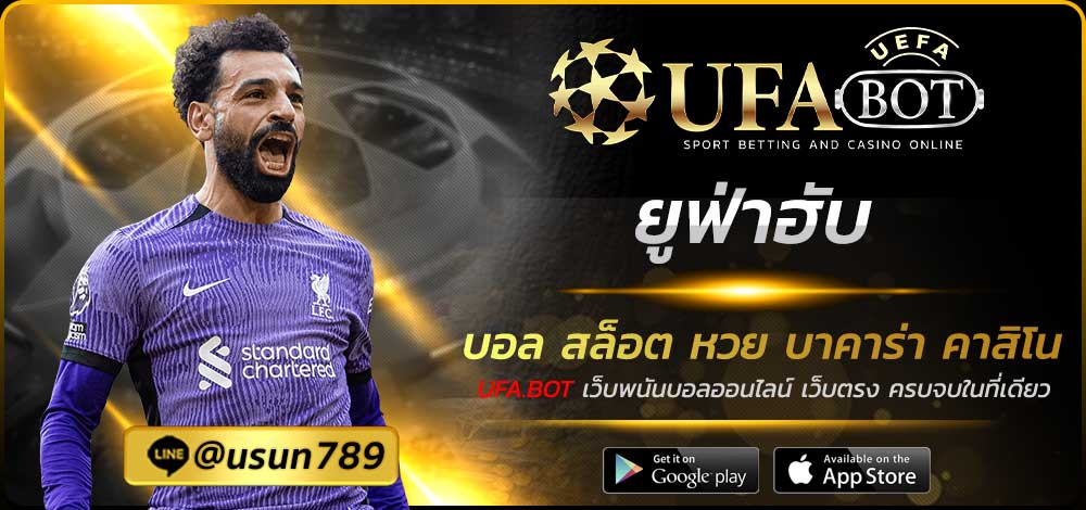 ยูฟ่าฮับ