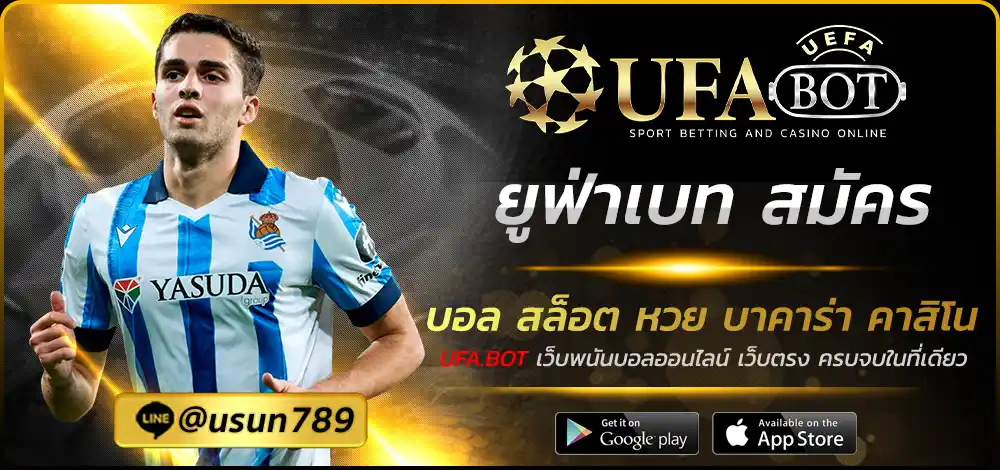 ยูฟ่าเบท สมัคร