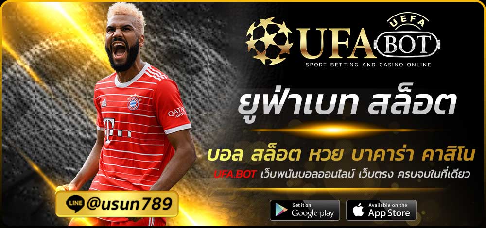 ยูฟ่าเบท สล็อต