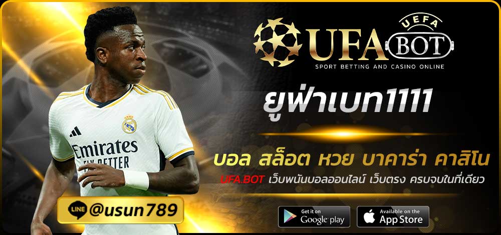 ยูฟ่าเบท1111