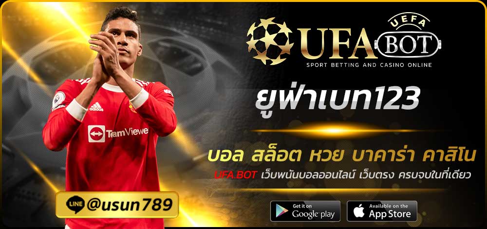 ยูฟ่าเบท123