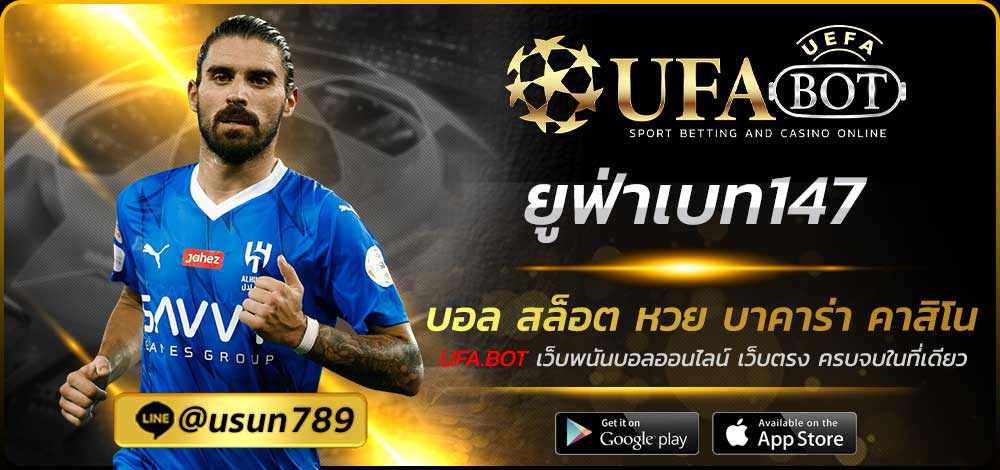 ยูฟ่าเบท147