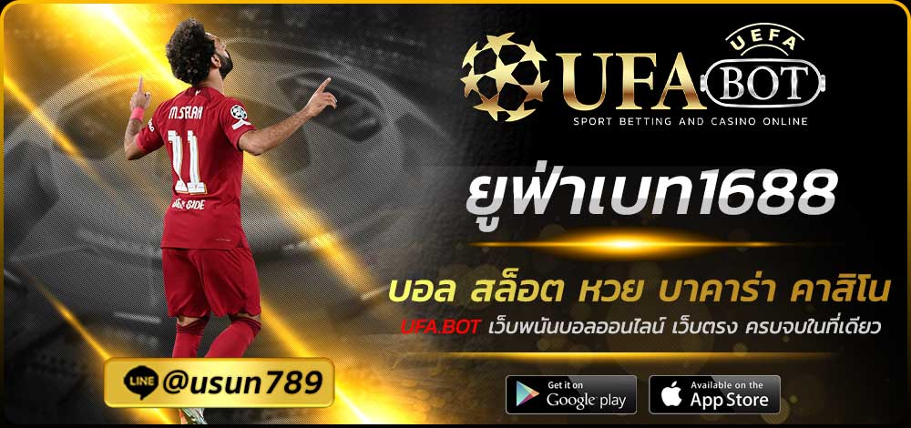 ยูฟ่าเบท1688