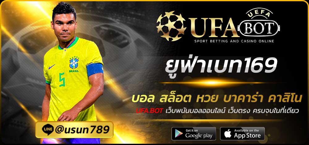 ยูฟ่าเบท169