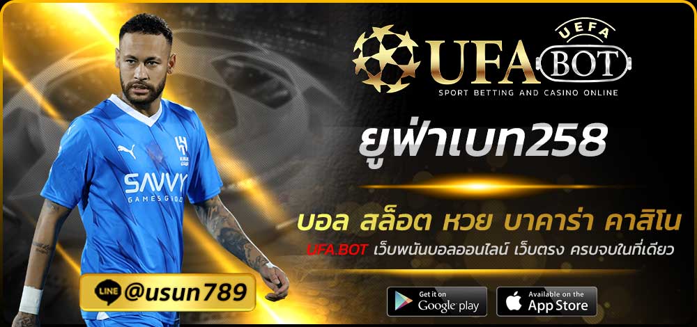 ยูฟ่าเบท258