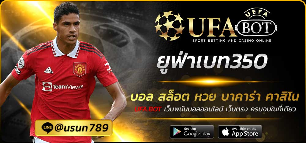 ยูฟ่าเบท350