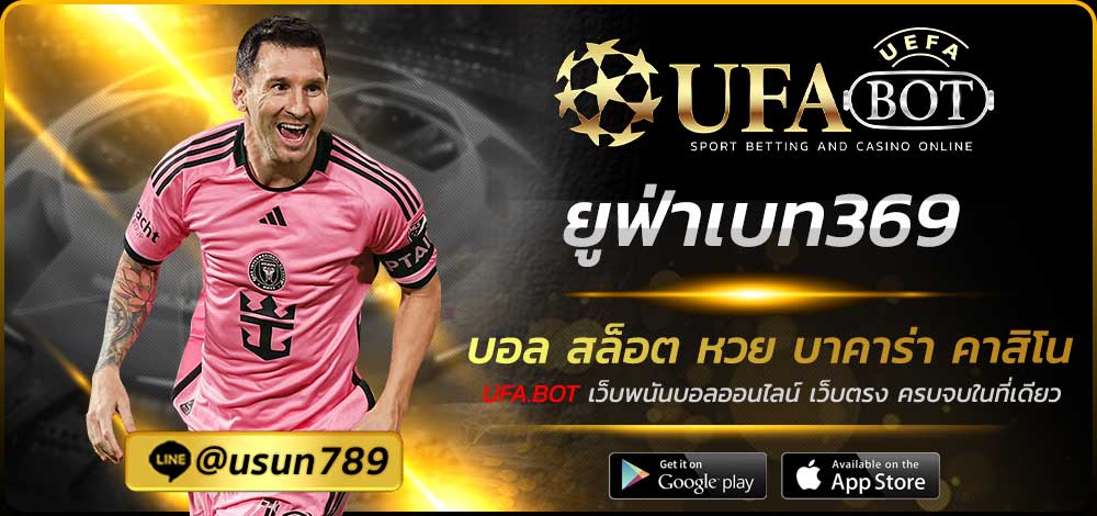 ยูฟ่าเบท369