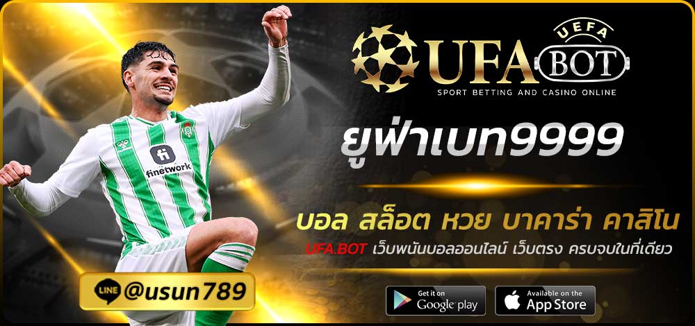 ยูฟ่าเบท9999