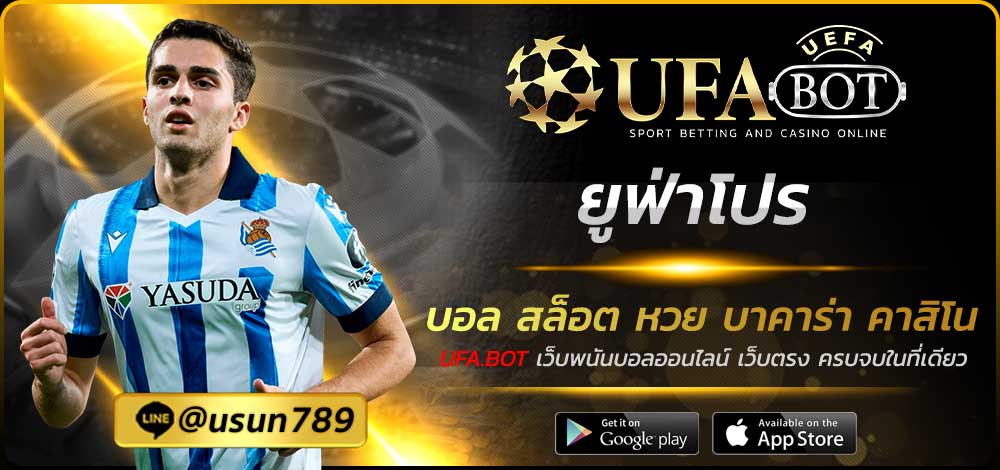 ยูฟ่าโปร