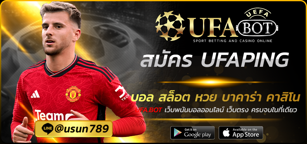 สมัคร UFAPING