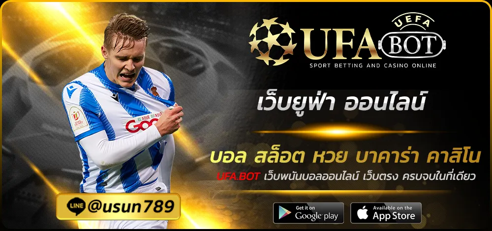 เว็บยูฟ่า ออนไลน์
