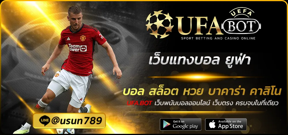 เว็บแทงบอล ยูฟ่า