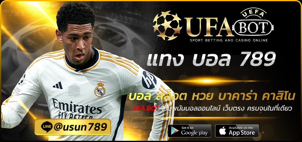 แทง บอล 789