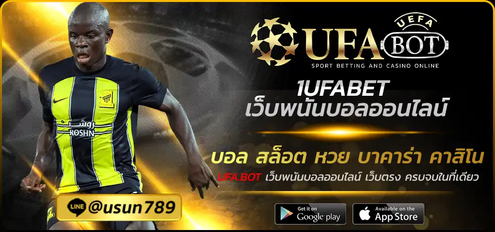 1UFABET เว็บพนันบอลออนไลน์