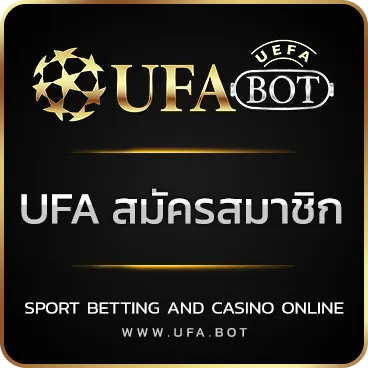 LOGO UFA สมัครสมาชิก