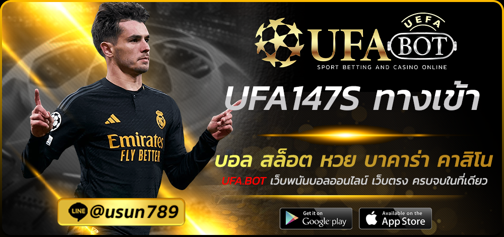 UFA147S ทางเข้า