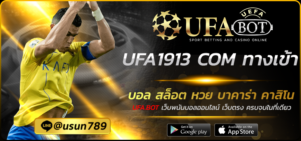 UFA1913 COM ทางเข้า