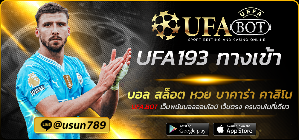 UFA193 ทางเข้า