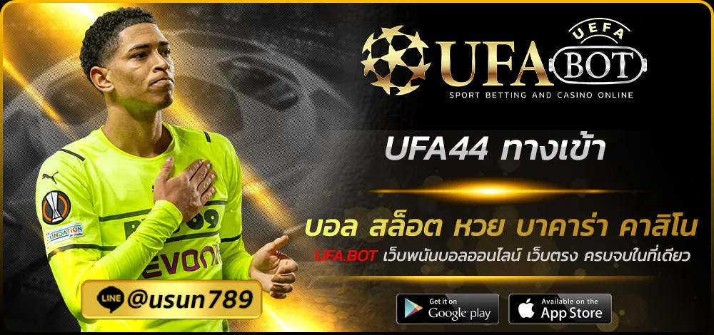 UFA44 ทางเข้า