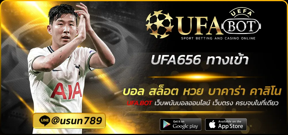 UFA656 ทางเข้า