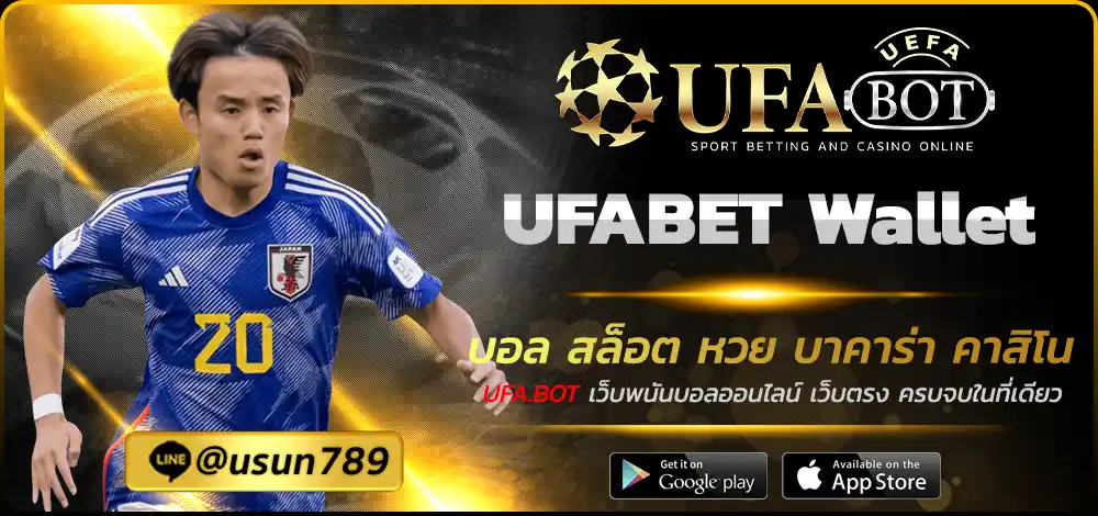 UFABET Wallet