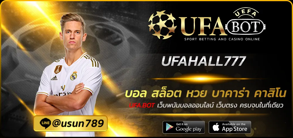 UFAHALL777