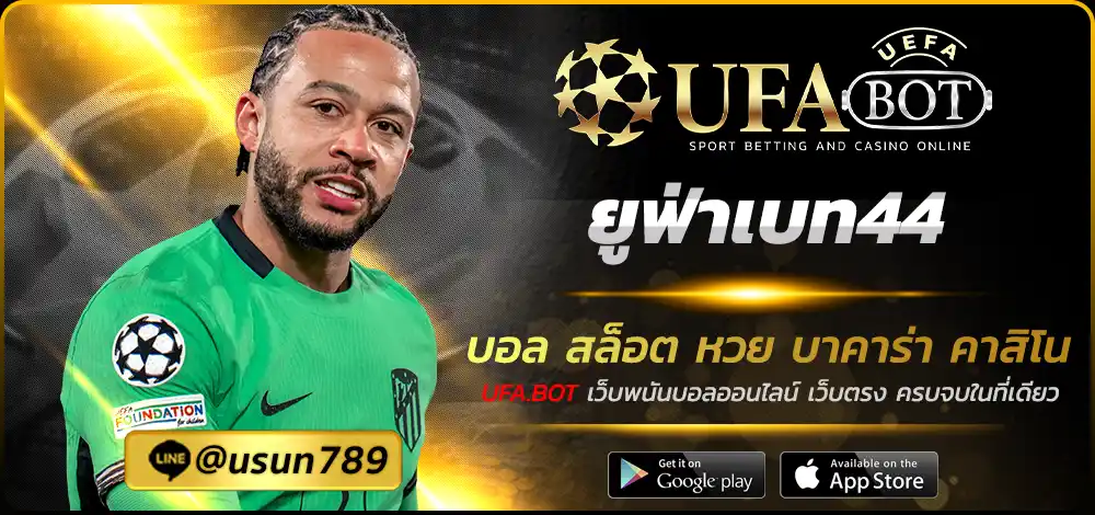 ยูฟ่าเบท44