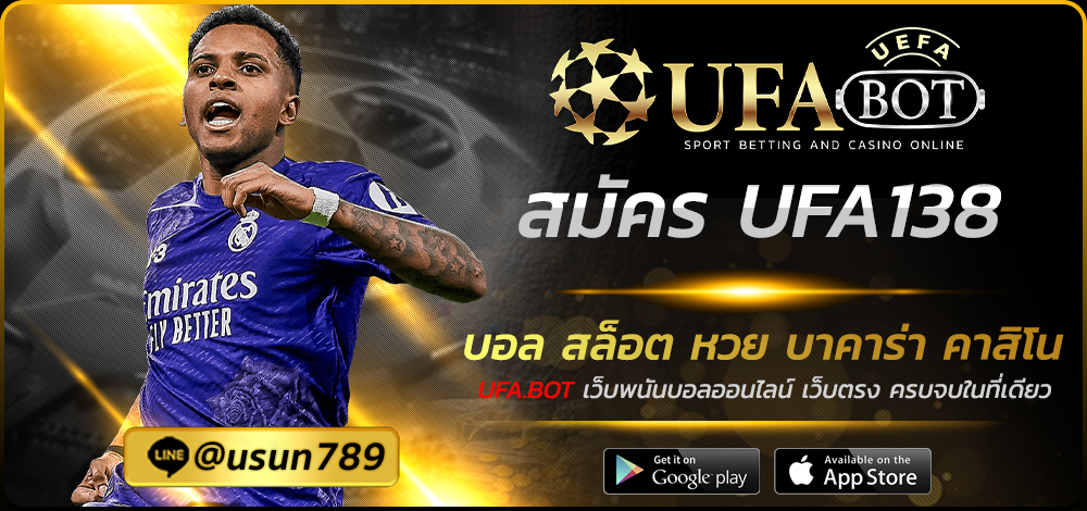 สมัคร UFA138
