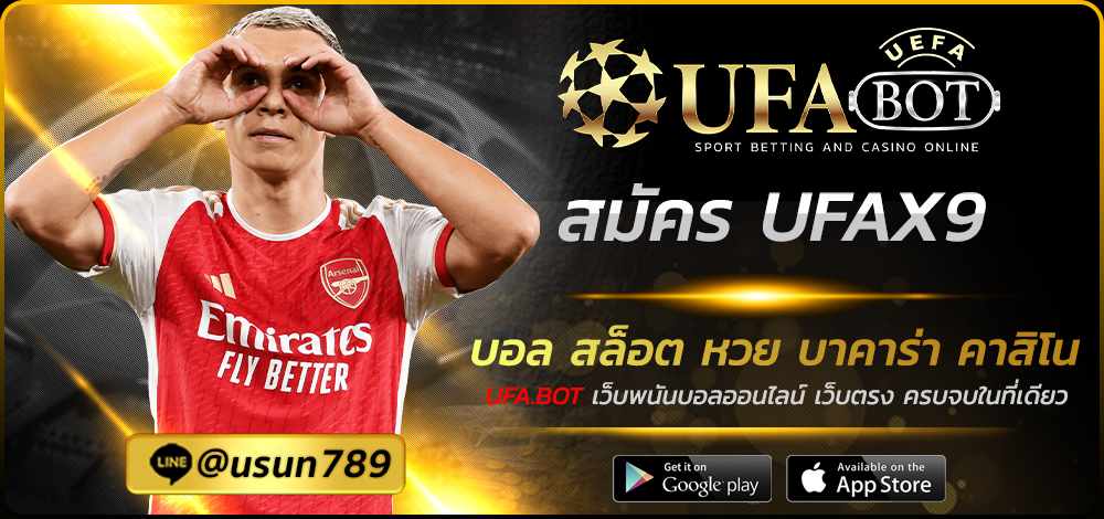 สมัคร UFAX9