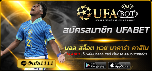 สมัครสมาชิก UFABET