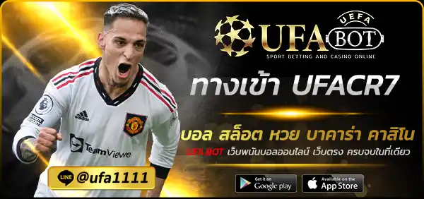 ทางเข้า UFACR7