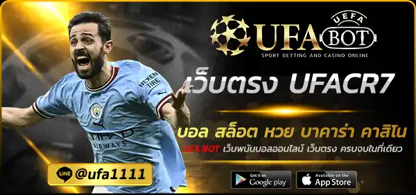 เว็บตรง UFACR7