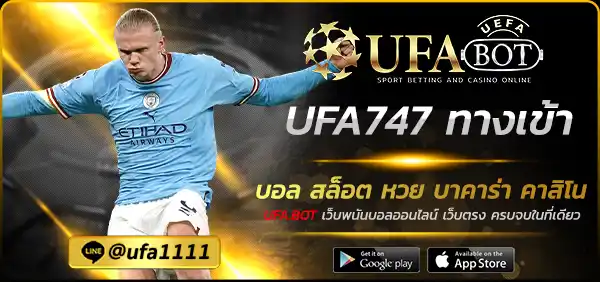 UFA747 ทางเข้า